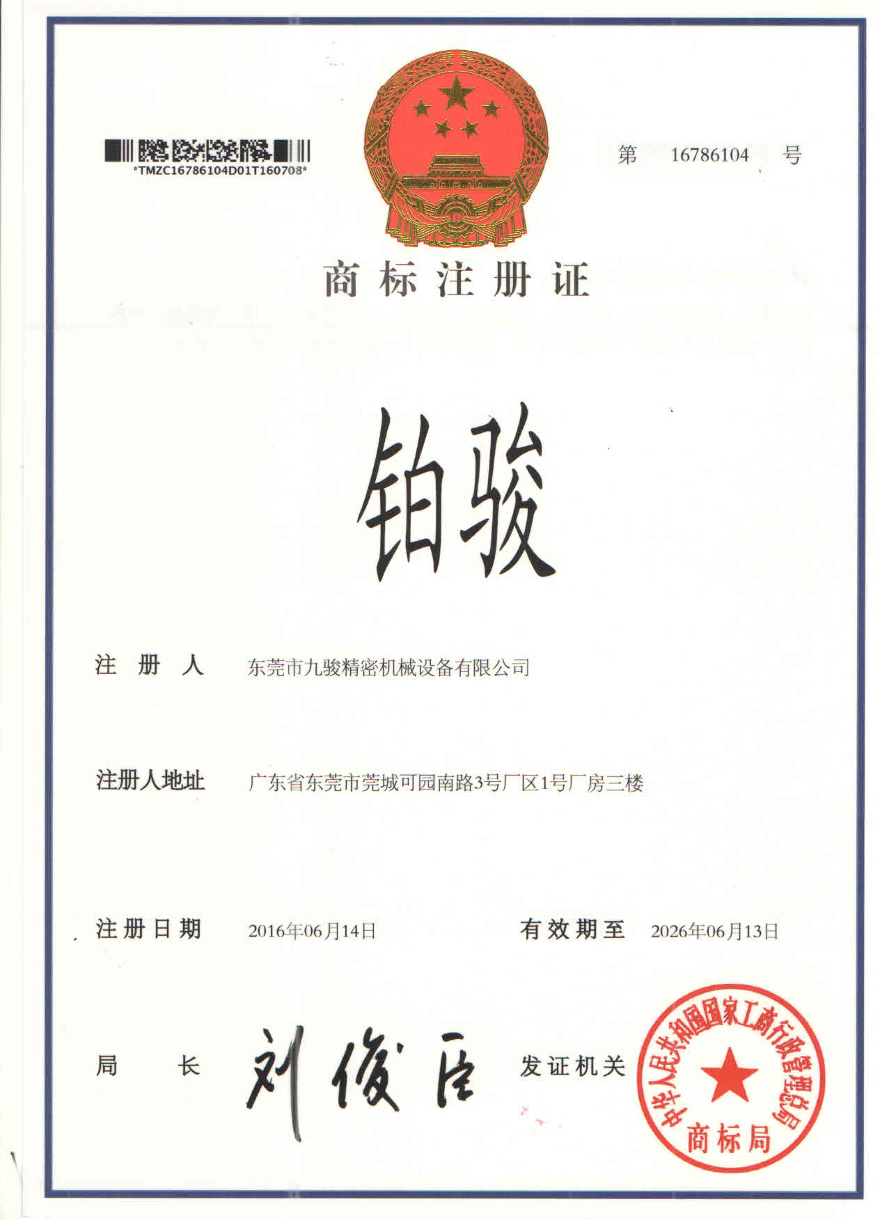 商標注冊證書1.jpg